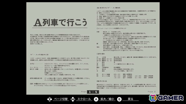 鉄道シミュレーション「EGGコンソール A列車で行こう PC-8801」がSwitchで配信！現在まで続くシリーズの第一作目の画像7