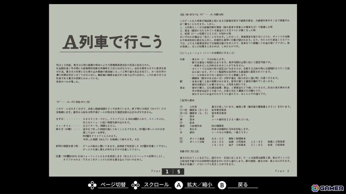 鉄道シミュレーション「EGGコンソール A列車で行こう PC-8801」がSwitchで配信！現在まで続くシリーズの第一作目の画像