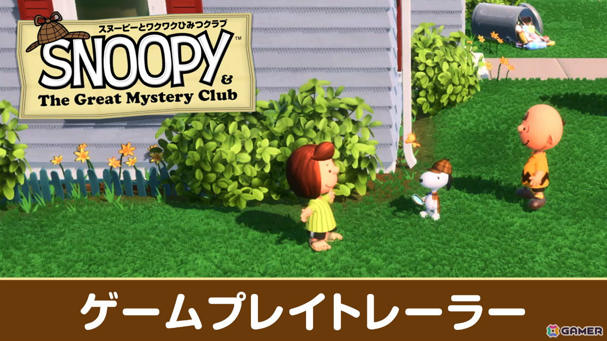 ミステリーADV「スヌーピーとワクワクひみつクラブ」Switch 2/Switch版のゲームプレイトレーラーが公開！の画像8