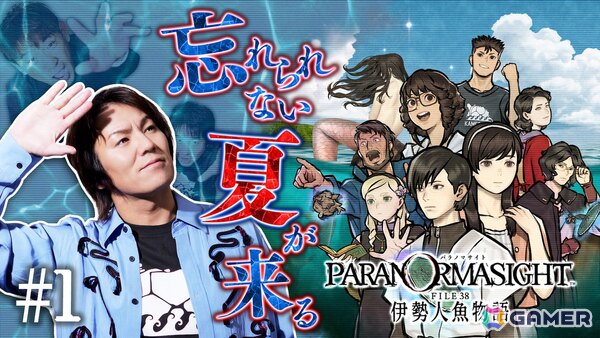 「パラノマサイト FILE38 伊勢人魚物語」を狩野さんが実況プレイ！開発陣がゲストの「狩野英孝のクリティカノヒット」が3月27日、4月3日にプレミア公開の画像1