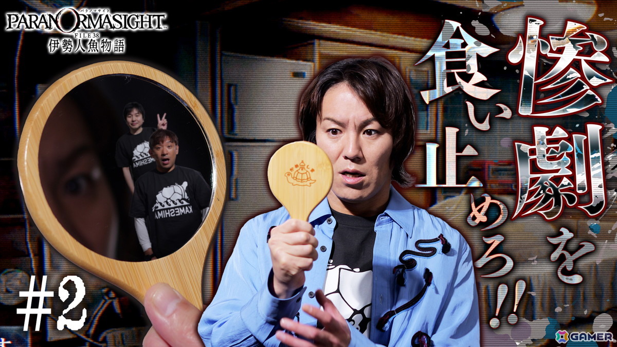 「パラノマサイト FILE38 伊勢人魚物語」を狩野さんが実況プレイ！開発陣がゲストの「狩野英孝のクリティカノヒット」が3月27日、4月3日にプレミア公開の画像