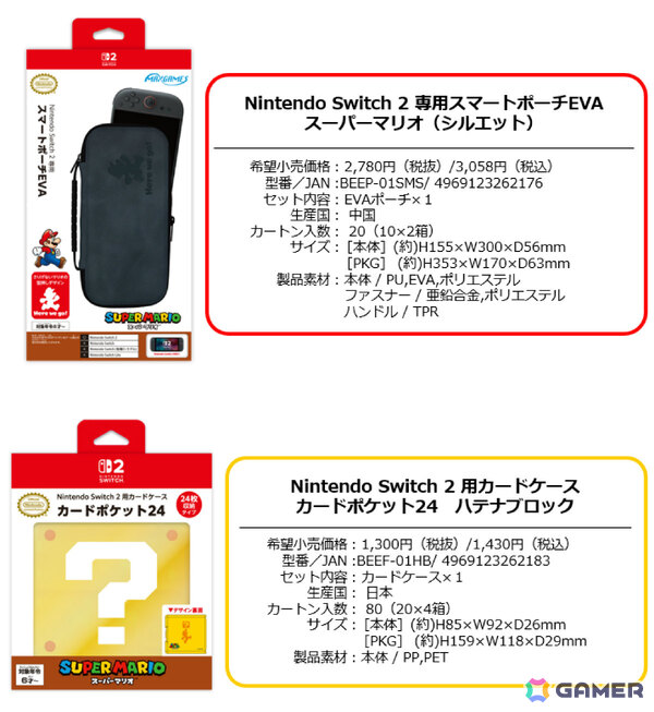 「スーパーマリオ」マリオのシルエットが描かれたSwitch 2用ポーチやハテナブロック風のゲームカード収納ケースが4月28日に発売！の画像4