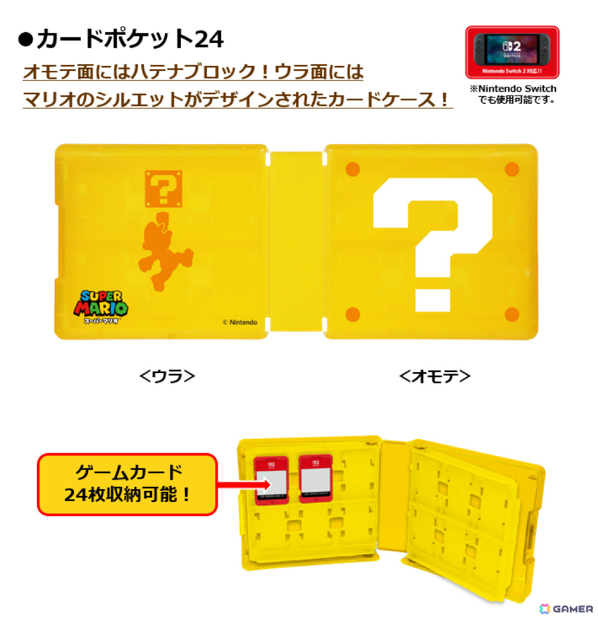「スーパーマリオ」マリオのシルエットが描かれたSwitch 2用ポーチやハテナブロック風のゲームカード収納ケースが4月28日に発売！の画像3