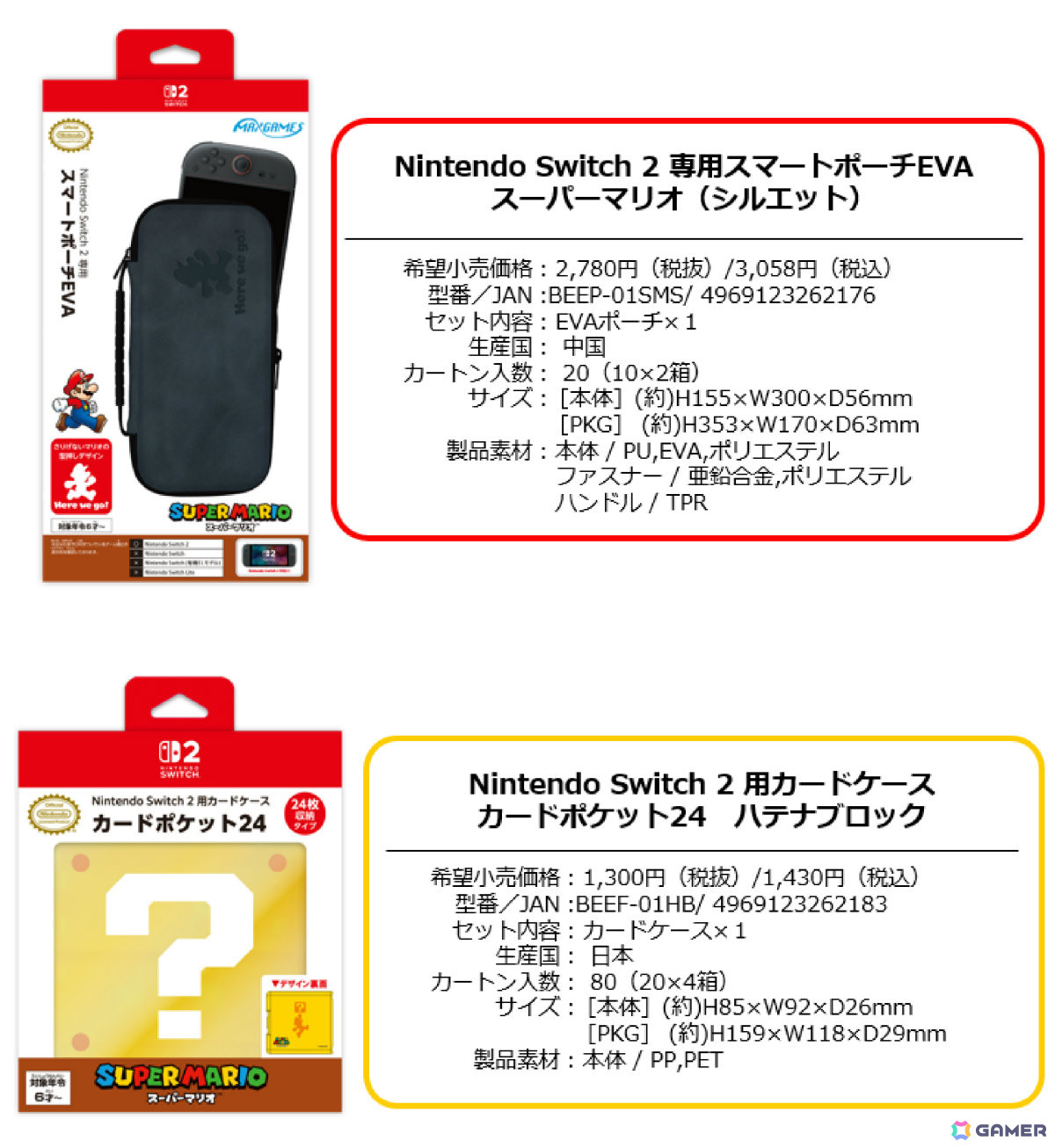 「スーパーマリオ」マリオのシルエットが描かれたSwitch 2用ポーチやハテナブロック風のゲームカード収納ケースが4月28日に発売！の画像4