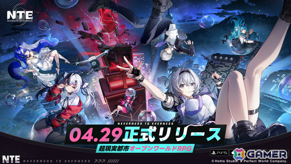「NTE: Neverness to Everness」ゲーム内アイテムやPS5 デジタルエディションなどが当たるWebイベント「ヘテロシティ定住ガイド」が開催！の画像1