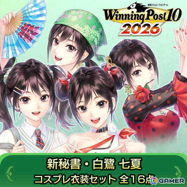 シリーズ最新作「Winning Post 10 2026」が発売！現役騎手・戸崎圭太さんとのコラボで特別な競走馬“ベリベリホース”が登場の画像6