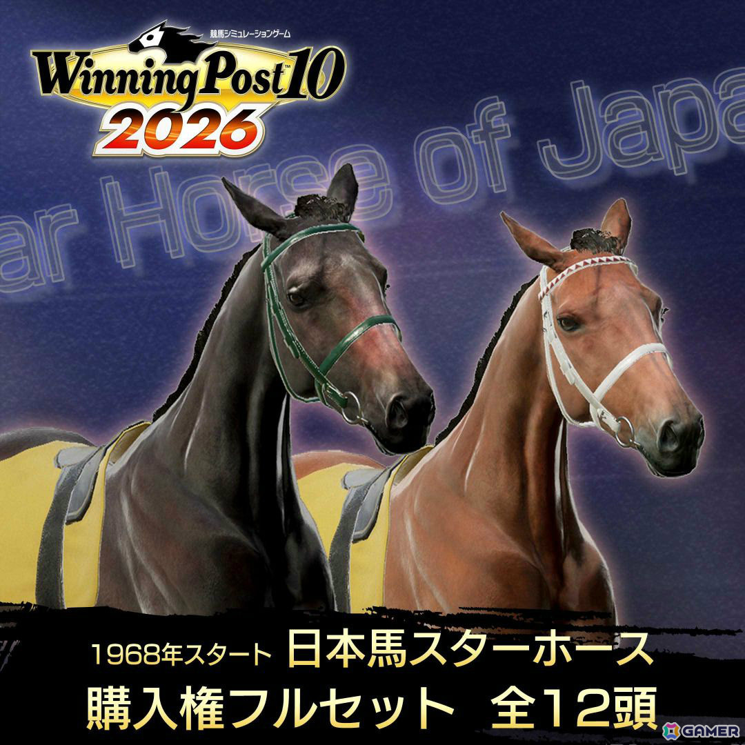 シリーズ最新作「Winning Post 10 2026」が発売！現役騎手・戸崎圭太さんとのコラボで特別な競走馬“ベリベリホース”が登場の画像3