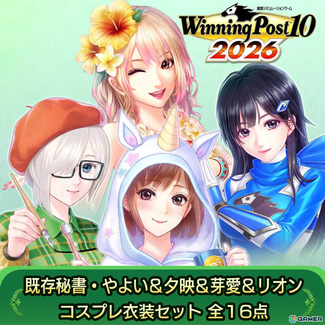 シリーズ最新作「Winning Post 10 2026」が発売！現役騎手・戸崎圭太さんとのコラボで特別な競走馬“ベリベリホース”が登場の画像5