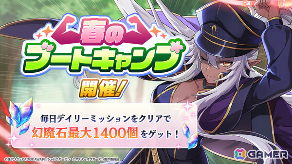 「陰の実力者になりたくて！マスターオブガーデン」白衣に身を包んだアウロラが登場！幻魔石を最大1,400個ゲット可能な春のブートキャンプもの画像1
