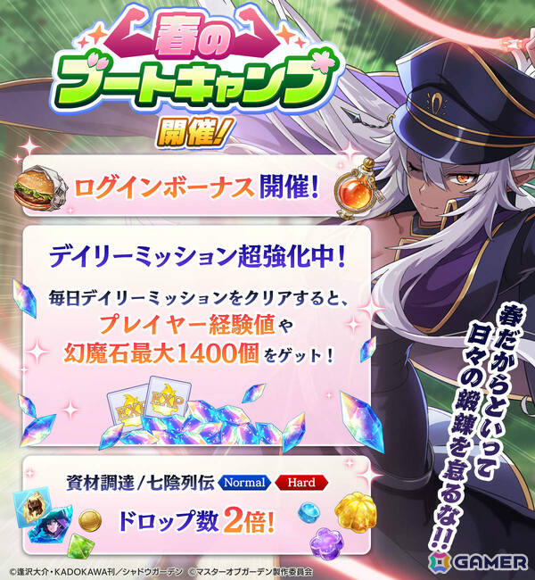 「陰の実力者になりたくて！マスターオブガーデン」白衣に身を包んだアウロラが登場！幻魔石を最大1,400個ゲット可能な春のブートキャンプもの画像2