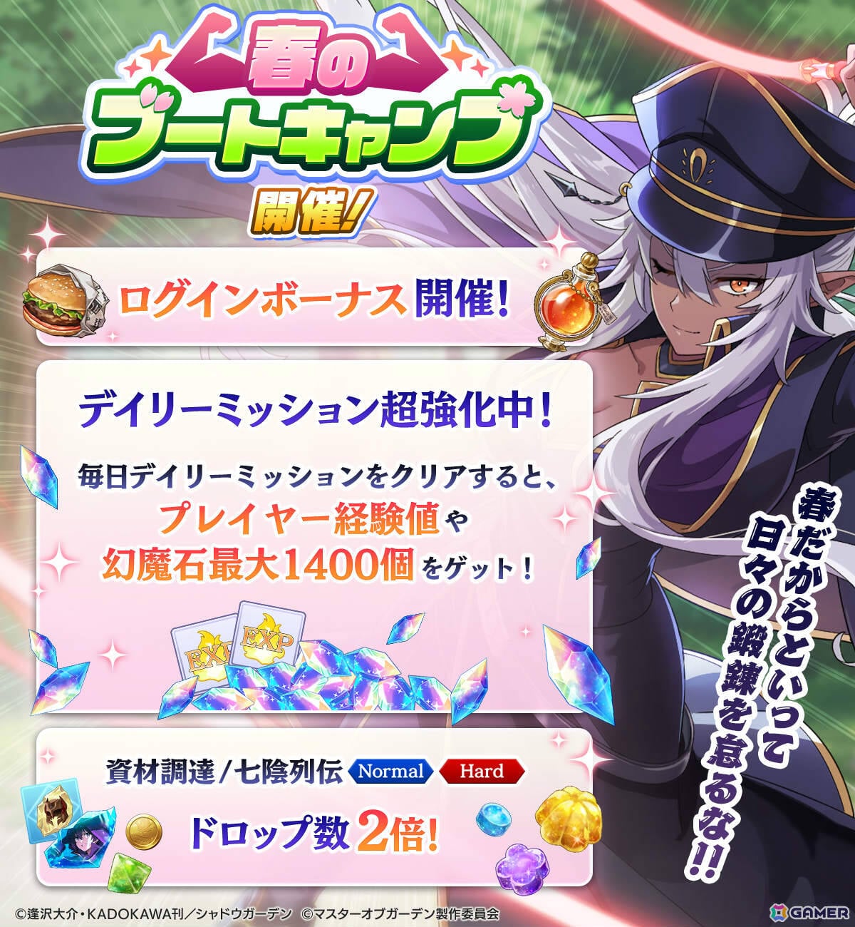 「陰の実力者になりたくて！マスターオブガーデン」白衣に身を包んだアウロラが登場！幻魔石を最大1,400個ゲット可能な春のブートキャンプもの画像