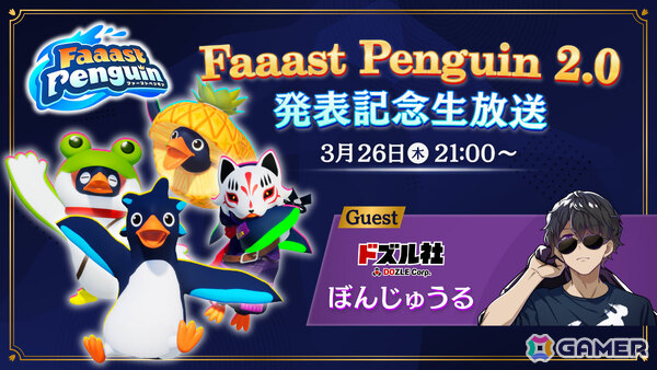 「Faaast Penguin」最大4人で挑む協力登山ゲーム「ペンギン・クライマーズ」が4月9日に新モードとして実装！の画像13