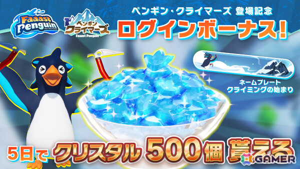 「Faaast Penguin」最大4人で挑む協力登山ゲーム「ペンギン・クライマーズ」が4月9日に新モードとして実装！の画像14
