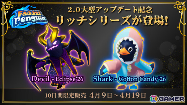 「Faaast Penguin」最大4人で挑む協力登山ゲーム「ペンギン・クライマーズ」が4月9日に新モードとして実装！の画像18