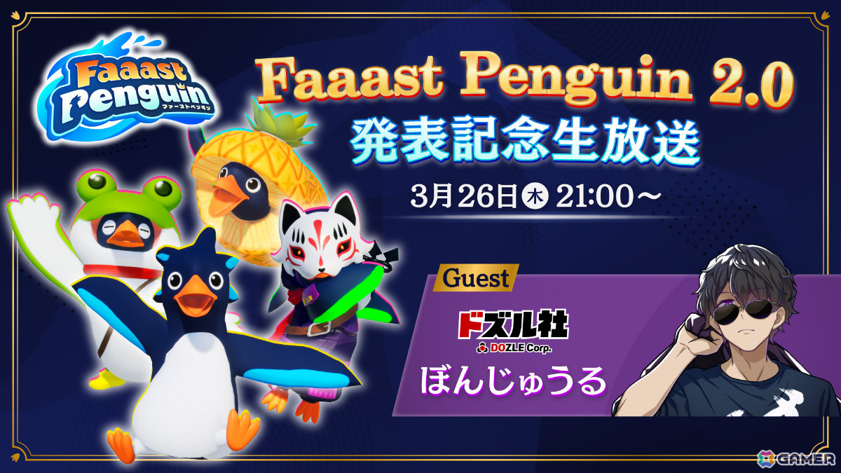 「Faaast Penguin」最大4人で挑む協力登山ゲーム「ペンギン・クライマーズ」が4月9日に新モードとして実装！の画像13