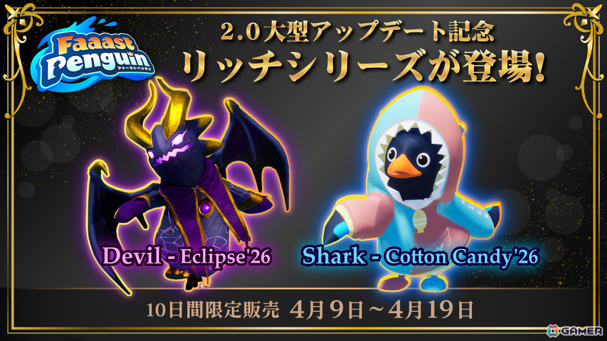 「Faaast Penguin」最大4人で挑む協力登山ゲーム「ペンギン・クライマーズ」が4月9日に新モードとして実装！の画像18
