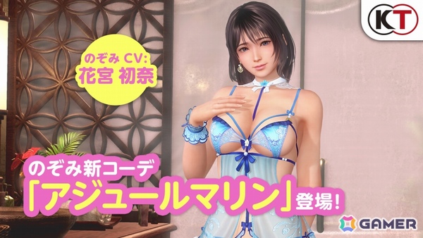 「DEAD OR ALIVE XVV」のぞみのSSR水着「アジュールマリン」が登場！なつかしガチャが最大120連無料となるキャンペーンも開催の画像13