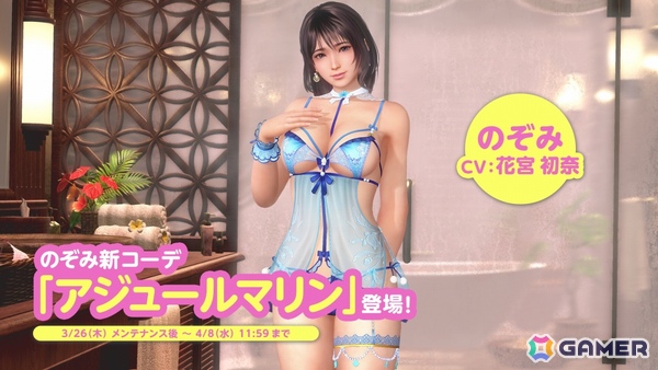 「DEAD OR ALIVE XVV」のぞみのSSR水着「アジュールマリン」が登場！なつかしガチャが最大120連無料となるキャンペーンも開催の画像5