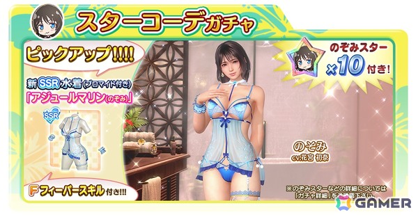 「DEAD OR ALIVE XVV」のぞみのSSR水着「アジュールマリン」が登場！なつかしガチャが最大120連無料となるキャンペーンも開催の画像6