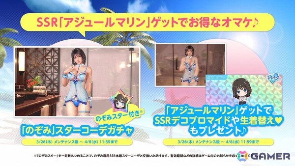 「DEAD OR ALIVE XVV」のぞみのSSR水着「アジュールマリン」が登場！なつかしガチャが最大120連無料となるキャンペーンも開催の画像7