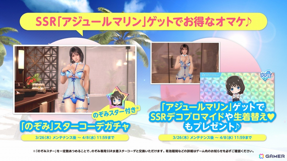 「DEAD OR ALIVE XVV」のぞみのSSR水着「アジュールマリン」が登場!なつかしガチャが最大120連無料となるキャンペーンも開催の画像