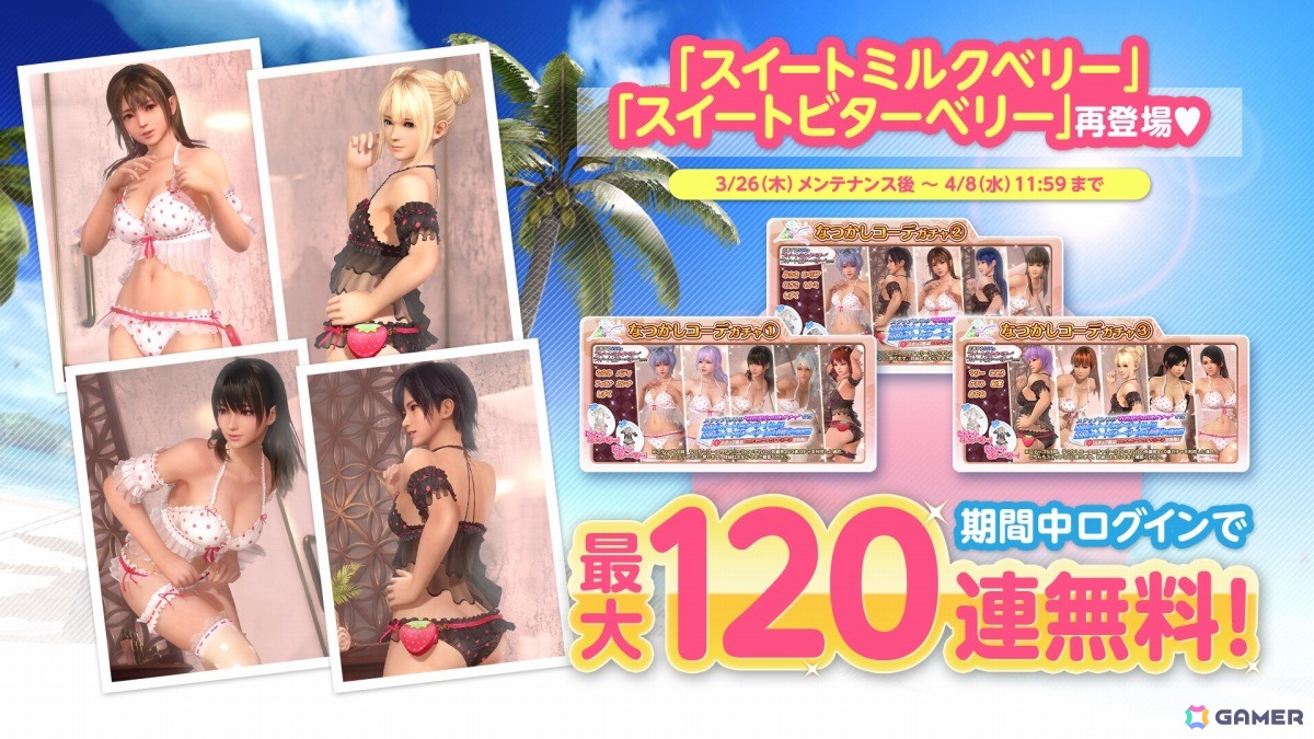 「DEAD OR ALIVE XVV」のぞみのSSR水着「アジュールマリン」が登場!なつかしガチャが最大120連無料となるキャンペーンも開催の画像