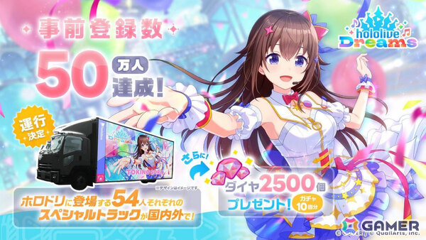 「ホロライブ ドリームス」事前登録者数が50万人を突破！登場タレント54名それぞれのスペシャルトラックが国内外で運行決定の画像1