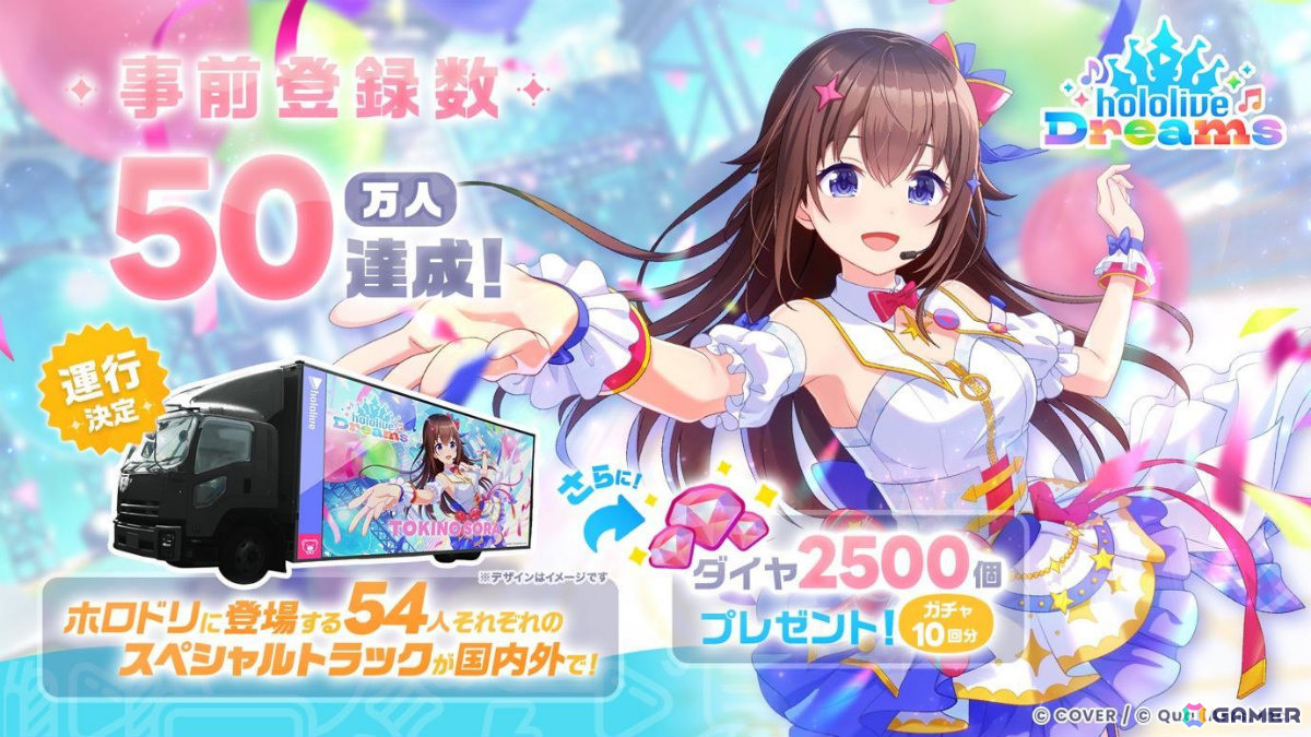 「ホロライブ ドリームス」事前登録者数が50万人を突破!登場タレント54名それぞれのスペシャルトラックが国内外で運行決定の画像