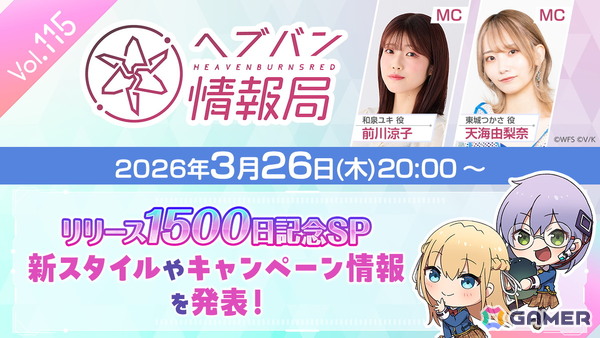 本日20時放送の「ヘブバン情報局 Vol.115」はリリース1500日記念スペシャル！最新スタイルやキャンペーン情報を発表の画像1