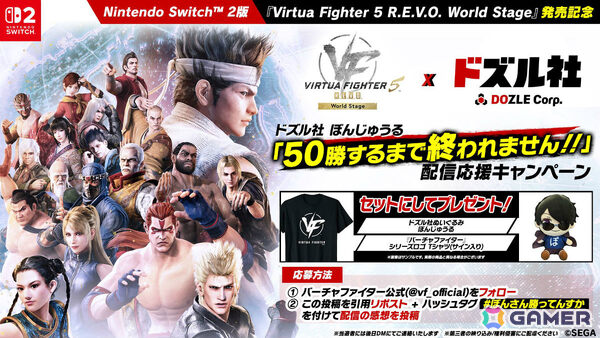 「Virtua Fighter 5 R.E.V.O. World Stage」Switch 2版がリリース！CS体験版＆Ver.1.10アップデートも配信の画像3