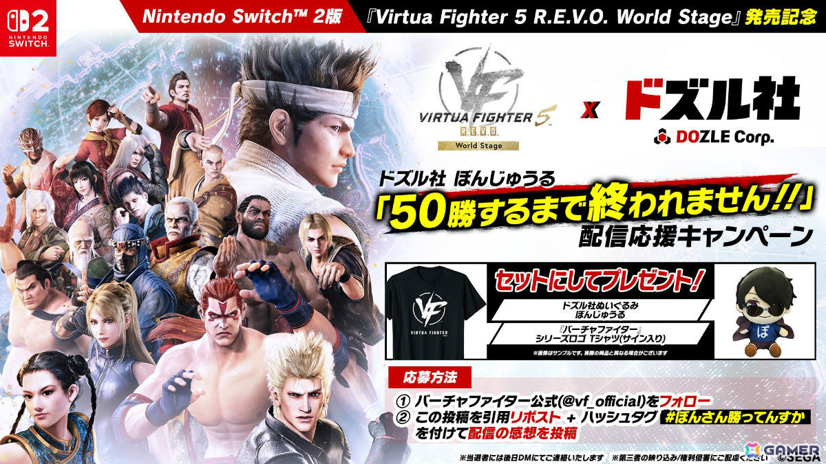 「Virtua Fighter 5 R.E.V.O. World Stage」Switch 2版がリリース！CS体験版＆Ver.1.10アップデートも配信の画像