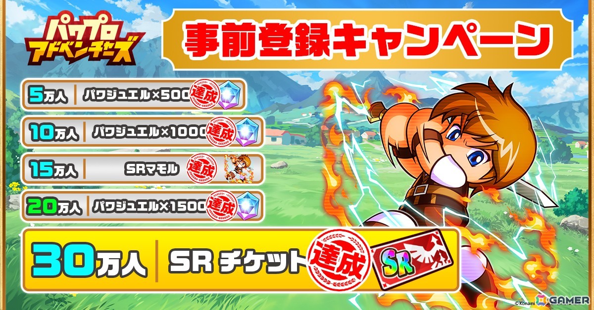 「パワプロアドベンチャーズ」が配信!「パワプロ」シリーズのサクセスをファンタジー世界で楽しめる育成SRPGの画像
