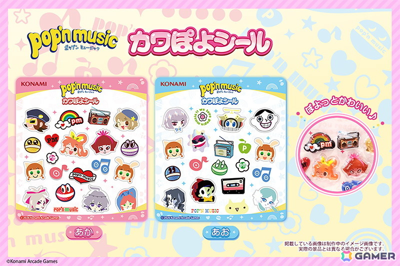 「pop'n music カワぽよシール」が全国のアミューズメント施設に登場!ポップンのキャラクターたちが可愛い立体シールにの画像