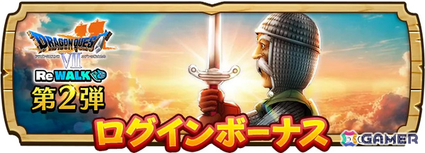 「ドラゴンクエストウォーク」流れる時を操る特級職「時渡りの剣士」が解放！「ドラゴンクエストVII ReWALK」第3章が開催の画像12