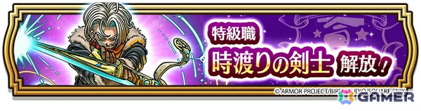 「ドラゴンクエストウォーク」流れる時を操る特級職「時渡りの剣士」が解放！「ドラゴンクエストVII ReWALK」第3章が開催の画像13