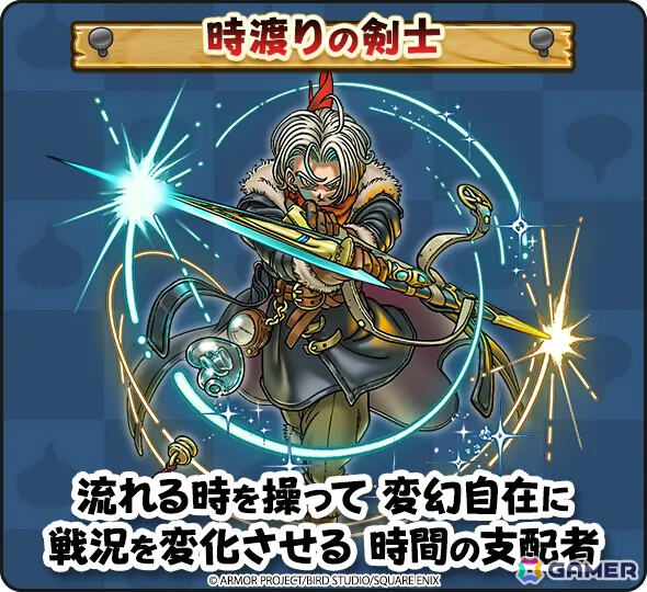 「ドラゴンクエストウォーク」流れる時を操る特級職「時渡りの剣士」が解放！「ドラゴンクエストVII ReWALK」第3章が開催の画像14