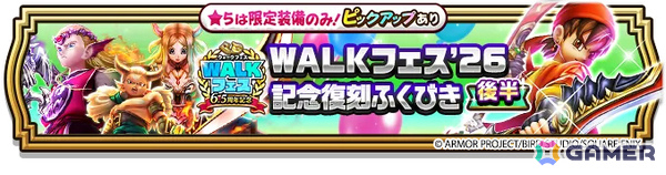 「ドラゴンクエストウォーク」流れる時を操る特級職「時渡りの剣士」が解放！「ドラゴンクエストVII ReWALK」第3章が開催の画像18