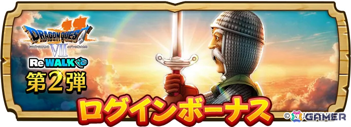 「ドラゴンクエストウォーク」流れる時を操る特級職「時渡りの剣士」が解放！「ドラゴンクエストVII ReWALK」第3章が開催の画像12