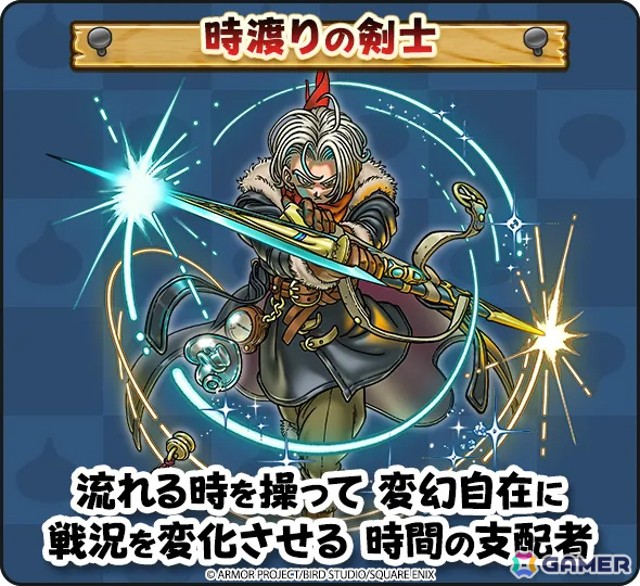 「ドラゴンクエストウォーク」流れる時を操る特級職「時渡りの剣士」が解放！「ドラゴンクエストVII ReWALK」第3章が開催の画像14