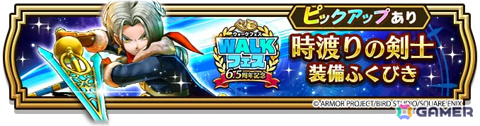 「ドラゴンクエストウォーク」流れる時を操る特級職「時渡りの剣士」が解放！「ドラゴンクエストVII ReWALK」第3章が開催の画像16