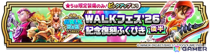 「ドラゴンクエストウォーク」流れる時を操る特級職「時渡りの剣士」が解放！「ドラゴンクエストVII ReWALK」第3章が開催の画像18