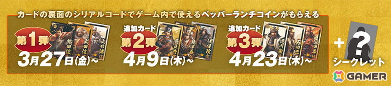 「信長の野望 出陣」とペッパーランチのコラボイベントが開催！ペッパーランチコインを貯めて限定報酬と交換可能の画像