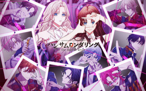 Switch「ハンサムロンダリング -the mystic lover-」が本日発売!山下誠一郎さん、中島ヨシキさんらキャスト出演のリアルイベントも開催決定