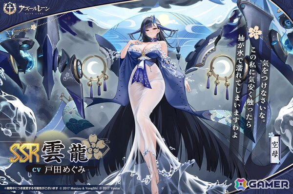 「アズールレーン」新SR軽巡洋艦「木津」が貰えるイベント「ワンダラー募集計画」開催！SSR空母「雲龍」、SR軽巡洋艦「名寄」らも建造に新規実装の画像2