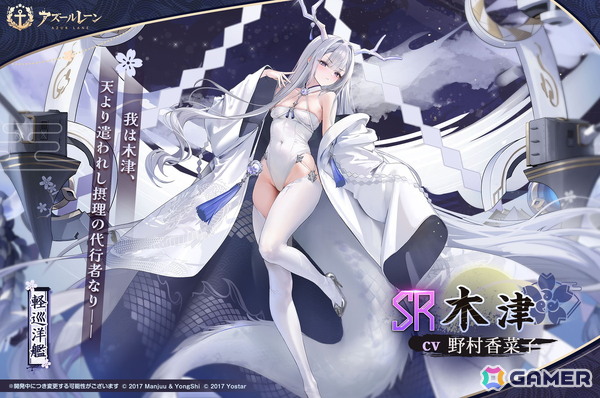 「アズールレーン」新SR軽巡洋艦「木津」が貰えるイベント「ワンダラー募集計画」開催！SSR空母「雲龍」、SR軽巡洋艦「名寄」らも建造に新規実装の画像4