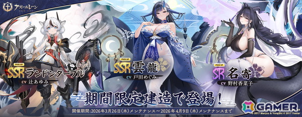 「アズールレーン」新SR軽巡洋艦「木津」が貰えるイベント「ワンダラー募集計画」開催！SSR空母「雲龍」、SR軽巡洋艦「名寄」らも建造に新規実装の画像5