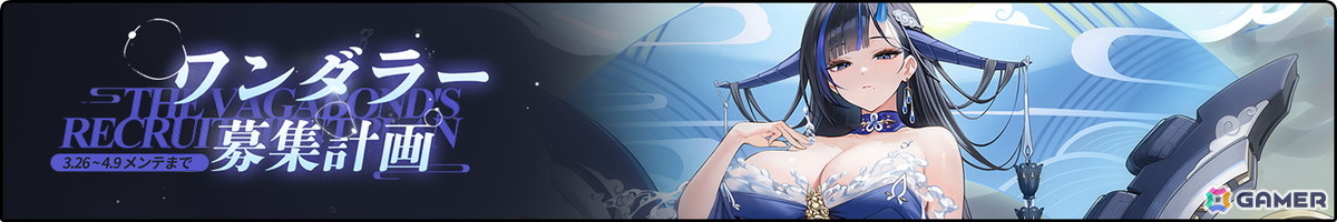 「アズールレーン」新SR軽巡洋艦「木津」が貰えるイベント「ワンダラー募集計画」開催！SSR空母「雲龍」、SR軽巡洋艦「名寄」らも建造に新規実装の画像1