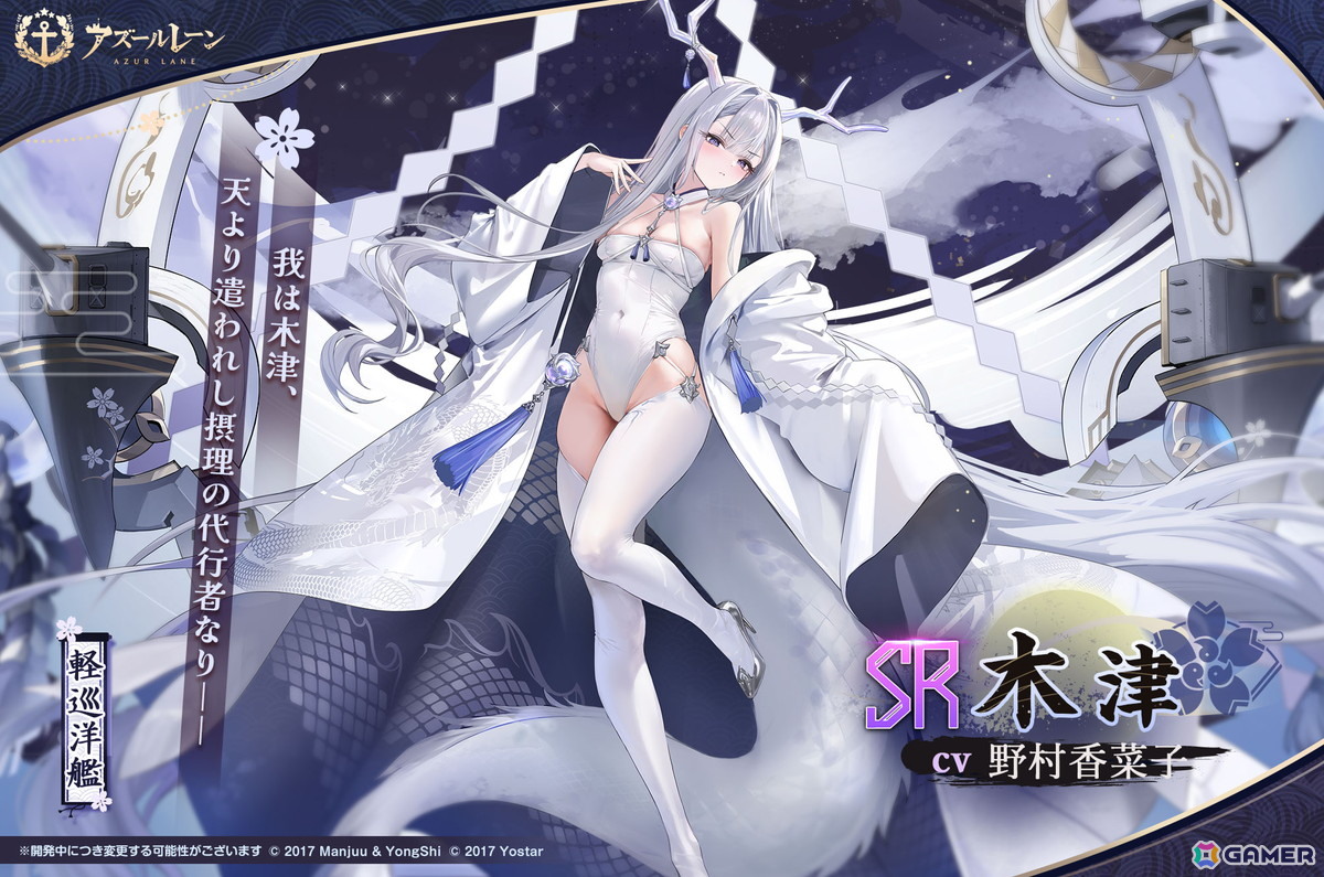 「アズールレーン」新SR軽巡洋艦「木津」が貰えるイベント「ワンダラー募集計画」開催！SSR空母「雲龍」、SR軽巡洋艦「名寄」らも建造に新規実装の画像4