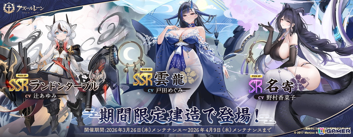 「アズールレーン」新SR軽巡洋艦「木津」が貰えるイベント「ワンダラー募集計画」開催！SSR空母「雲龍」、SR軽巡洋艦「名寄」らも建造に新規実装の画像5