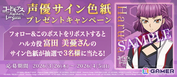 「コードギアス 反逆のルルーシュ ロストストーリーズ」メインストーリー第5部7章追加！ハルカ（CV：富田美憂）、クリストフ（CV：吉野裕行）のピックアップスカウトもの画像7